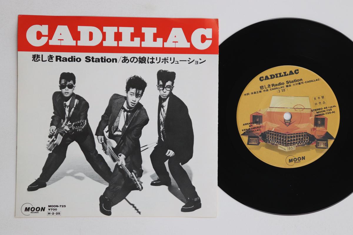 7inch Record CADILLAC - Kanashiki Radio Station / Anoko Wa MOON725PROMO MOON 1986 Japan Japanese Pop/Rock Used
7inch Record CADILLAC - Kanashiki Radio Station / Anoko Wa MOON725PROMO MOON 1986 Japan Japanese Pop/Rock Used
