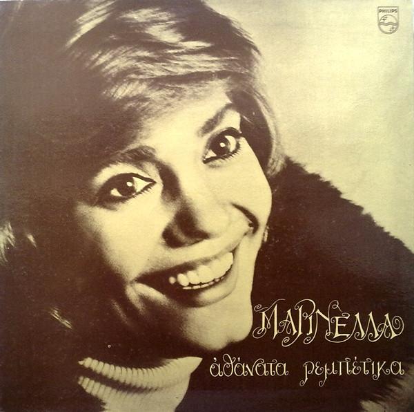 LP Record MARINELLA Immortal Rebetika 6331044 PHILIPS 1972 Greece World Music Used
LP Record MARINELLA Immortal Rebetika 6331044 PHILIPS 1972 Greece World Music Used