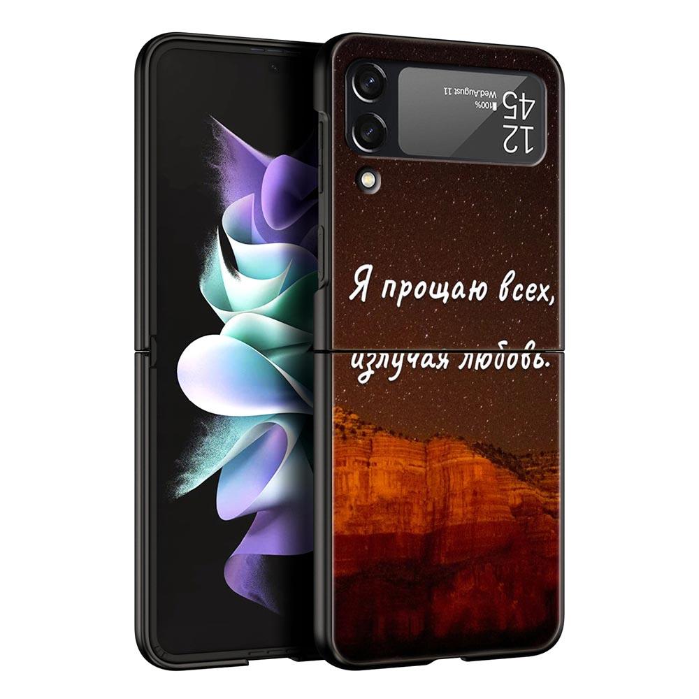 Russian Quote Slogan Letter Hard PC Phone Case For Samsung Galaxy Z Flip 7 6 5 4 Black Cover For Galaxy Z Flip 3 Foldable Shell Z Flip 5
Russian Quote Slogan Letter Hard PC Phone Case For Samsung Galaxy Z Flip 7 6 5 4 Black Cover For Galaxy Z Flip 3 Foldable Shell Z Flip 5