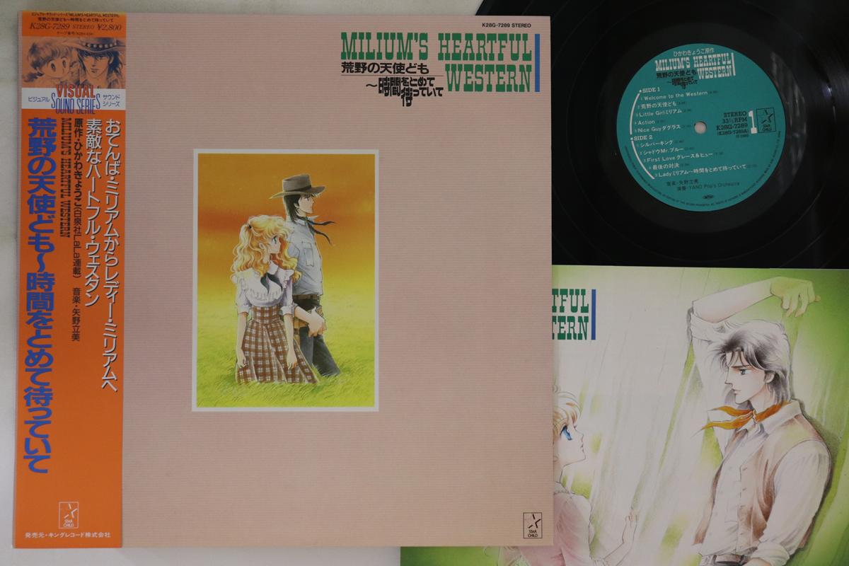 LP Record ANIME, TATSUMI YANO - Mi l ium s Heartful Western Kouya N K28G7289 STARCHILD 1986 Japan Obi Anime/Game Used
LP Record ANIME, TATSUMI YANO - Mi l ium s Heartful Western Kouya N K28G7289 STARCHILD 1986 Japan Obi Anime/Game Used