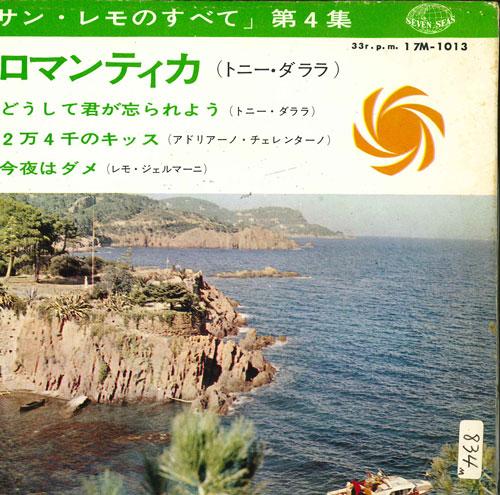 7inch Record VARIOUS - All about San Remo Vol. 4 17M1013 SEVEN SEAS 1964 Japan Pop Used
7inch Record VARIOUS - All about San Remo Vol. 4 17M1013 SEVEN SEAS 1964 Japan Pop Used