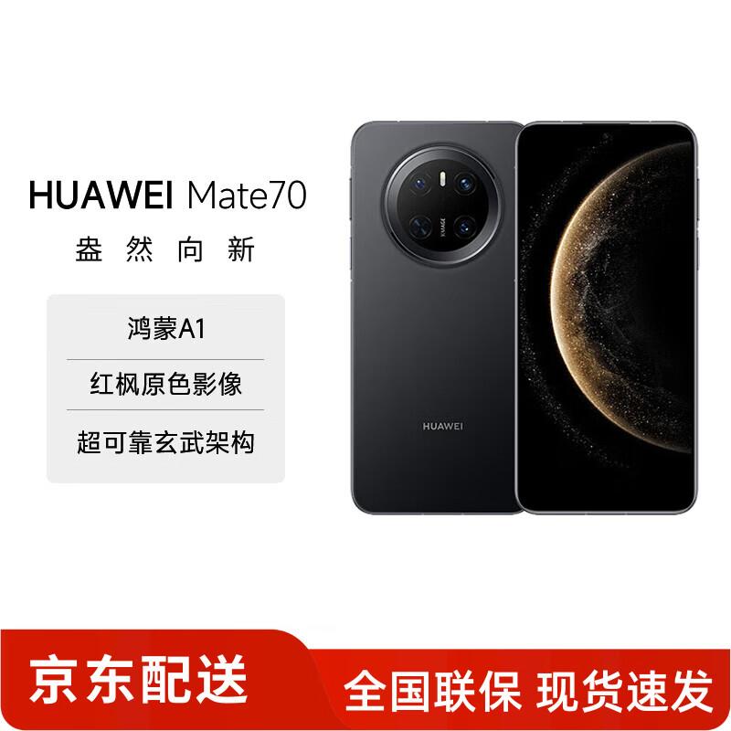 HUAWEI Mate 70 AI HarmonyOS Smartphone (CN version) 12GB+256GB
HUAWEI Mate 70 AI HarmonyOS Smartphone (CN version) 12GB+256GB