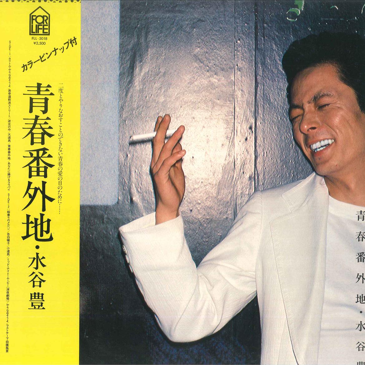 LP Record YUTAKA MIZUTANI - Seisyun Bangaichi FLL5018 FOR LIFE 1978 Japan Obi Japanese Pop/Rock
LP Record YUTAKA MIZUTANI - Seisyun Bangaichi FLL5018 FOR LIFE 1978 Japan Obi Japanese Pop/Rock