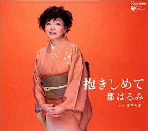 CD HARUMI MIYAKO, TERUYUKI SAKAGUCHI; - Dakishime te COCA15650 Japan ObiJapanese Enka Used
CD HARUMI MIYAKO, TERUYUKI SAKAGUCHI; - Dakishime te COCA15650 Japan ObiJapanese Enka Used