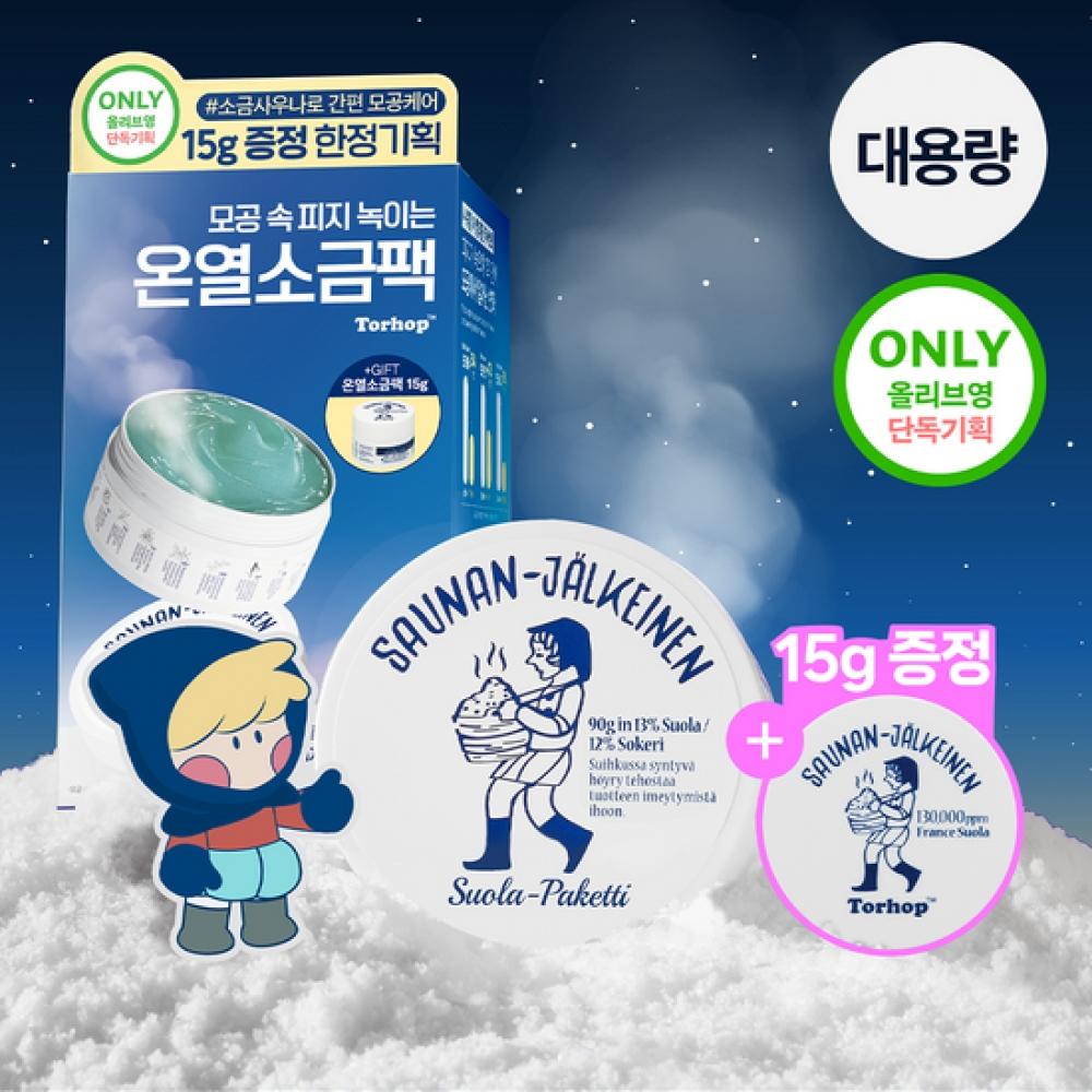 Маска для соли Tall Hop Saunanjiang 90 г План +15 г Oy Exclusive 2502
Маска для соли Tall Hop Saunanjiang 90 г План +15 г Oy Exclusive 2502