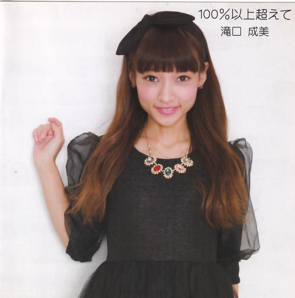 CD NARUMI TAKIGUCHI - 100%ijou koe te Atype SPRL0035 Spiral Music 2013 Japan ObiJapanese Pop/Rock Used
CD NARUMI TAKIGUCHI - 100%ijou koe te Atype SPRL0035 Spiral Music 2013 Japan ObiJapanese Pop/Rock Used