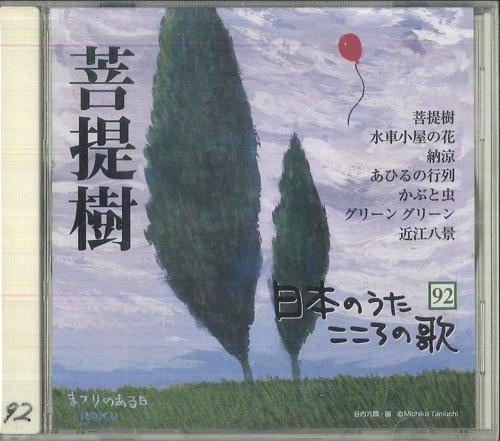 CD VARIOUS Bodaiju JPSN92 COLUMBIA 2007 Japan Japanese EnkaTraditional Used
CD VARIOUS Bodaiju JPSN92 COLUMBIA 2007 Japan Japanese EnkaTraditional Used