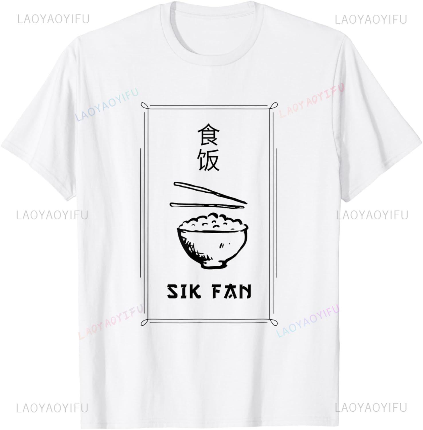 SIK FAN - Funny Cantonese Lifestyle Pun Chinese Joke T-Shirt vintage t shirt Print on Demand kawayi Y2k Harajuku camiseta hombre 4XL
SIK FAN - Funny Cantonese Lifestyle Pun Chinese Joke T-Shirt vintage t shirt Print on Demand kawayi Y2k Harajuku camiseta hombre 4XL