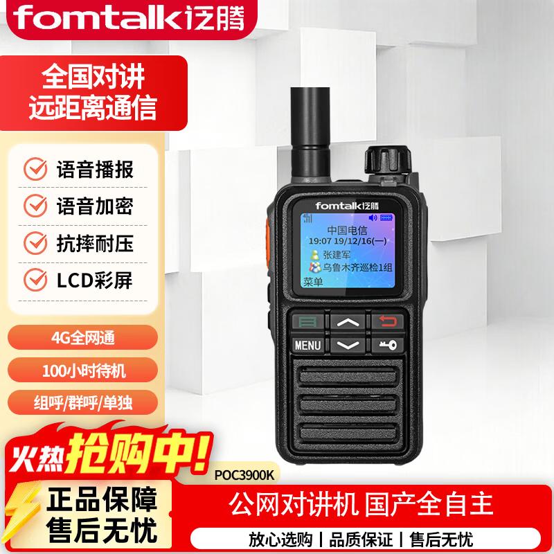 Fomtalk POC3900K Public Network Two-Way Radio (CN version)
Fomtalk POC3900K Public Network Two-Way Radio (CN version)