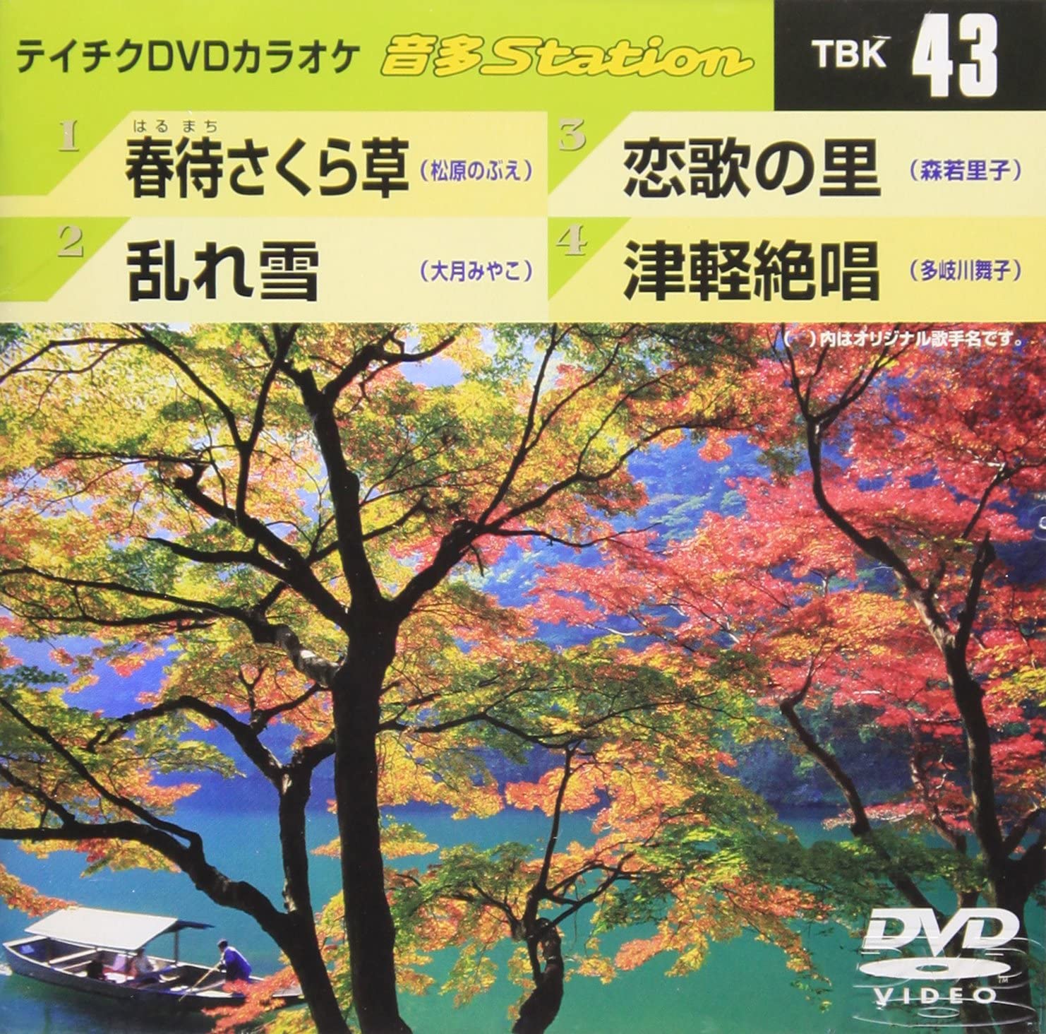 DVD KARAOKE - Teichiku DVD karaoke On ta Station TBK43 Japan ObiJapanese Pop/Rock Used
DVD KARAOKE - Teichiku DVD karaoke On ta Station TBK43 Japan ObiJapanese Pop/Rock Used