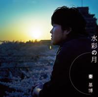 CD MOTOHIRO HATA - Suisainotsuki AUCL180 Ariola 2015 Japan ObiJapanese Pop/Rock Used
CD MOTOHIRO HATA - Suisainotsuki AUCL180 Ariola 2015 Japan ObiJapanese Pop/Rock Used
