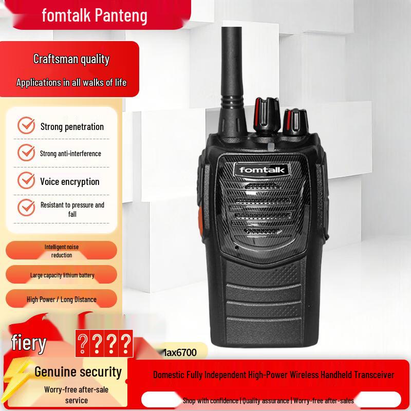 Fomtalk Max6700 Walkie-Talkie (CN version)
Fomtalk Max6700 Walkie-Talkie (CN version)