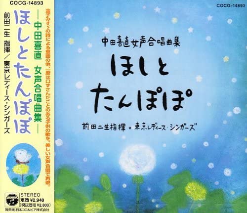 CD TOKYO LADIES SINGERS, FUTOSHI MAEDA - Yoshinao Nakada: Womens Chorus Coll COCG14893 Japan Classical Used
CD TOKYO LADIES SINGERS, FUTOSHI MAEDA - Yoshinao Nakada: Womens Chorus Coll COCG14893 Japan Classical Used