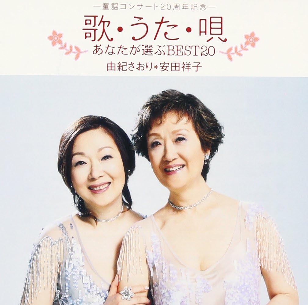 CD SAORI YUKI SACHIKO YASUDA utautauta anata ga erabu BES TOCT25829 Japan ObiJapanese Enka Used
CD SAORI YUKI SACHIKO YASUDA utautauta anata ga erabu BES TOCT25829 Japan ObiJapanese Enka Used