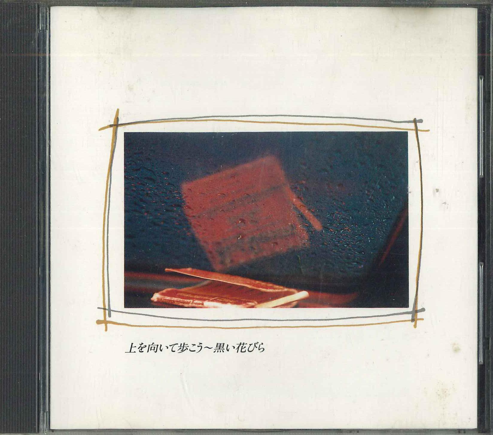 CD - Uewomuitearukou - kuroihanabira FDLA8003 TOSHIBA EMI 1987 Japan Japanese Pop/Rock Used
CD - Uewomuitearukou - kuroihanabira FDLA8003 TOSHIBA EMI 1987 Japan Japanese Pop/Rock Used