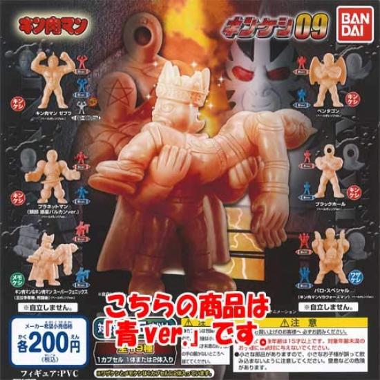 Kinnikuman Kinkeshi 09 Blue set Bandai Gachapon Gacha Gacha Gashapon 6-piece
Kinnikuman Kinkeshi 09 Blue set Bandai Gachapon Gacha Gacha Gashapon 6-piece