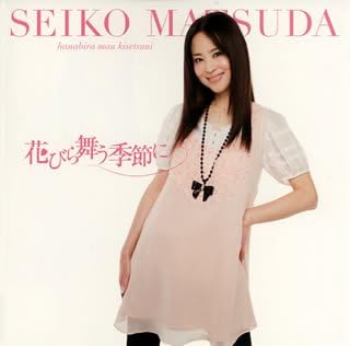 CD SEIKO MATSUDA, KEI YOSHIKAWA; TADAS - Hanabiramaukisetsuni SRCL6769 Japan Japanese Pop/Rock Used
CD SEIKO MATSUDA, KEI YOSHIKAWA; TADAS - Hanabiramaukisetsuni SRCL6769 Japan Japanese Pop/Rock Used