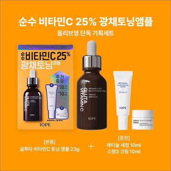 IOPE Gluta Vitamin C тонизирующая ампула 23 г специальная (+10 мл сыворотки с ретинолом+10 мл крема Stem 3)
IOPE Gluta Vitamin C тонизирующая ампула 23 г специальная (+10 мл сыворотки с ретинолом+10 мл крема Stem 3)