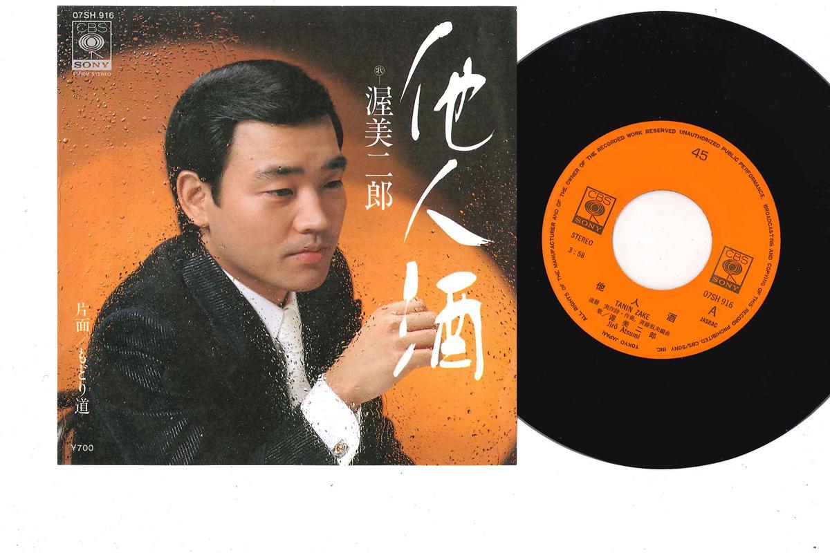 7inch Record JIRO ATSUMI - Tanin Zake / Modori Michi 07SH916 CBS SONY 1980 Japan Japanese Enka/Traditional Used
7inch Record JIRO ATSUMI - Tanin Zake / Modori Michi 07SH916 CBS SONY 1980 Japan Japanese Enka/Traditional Used