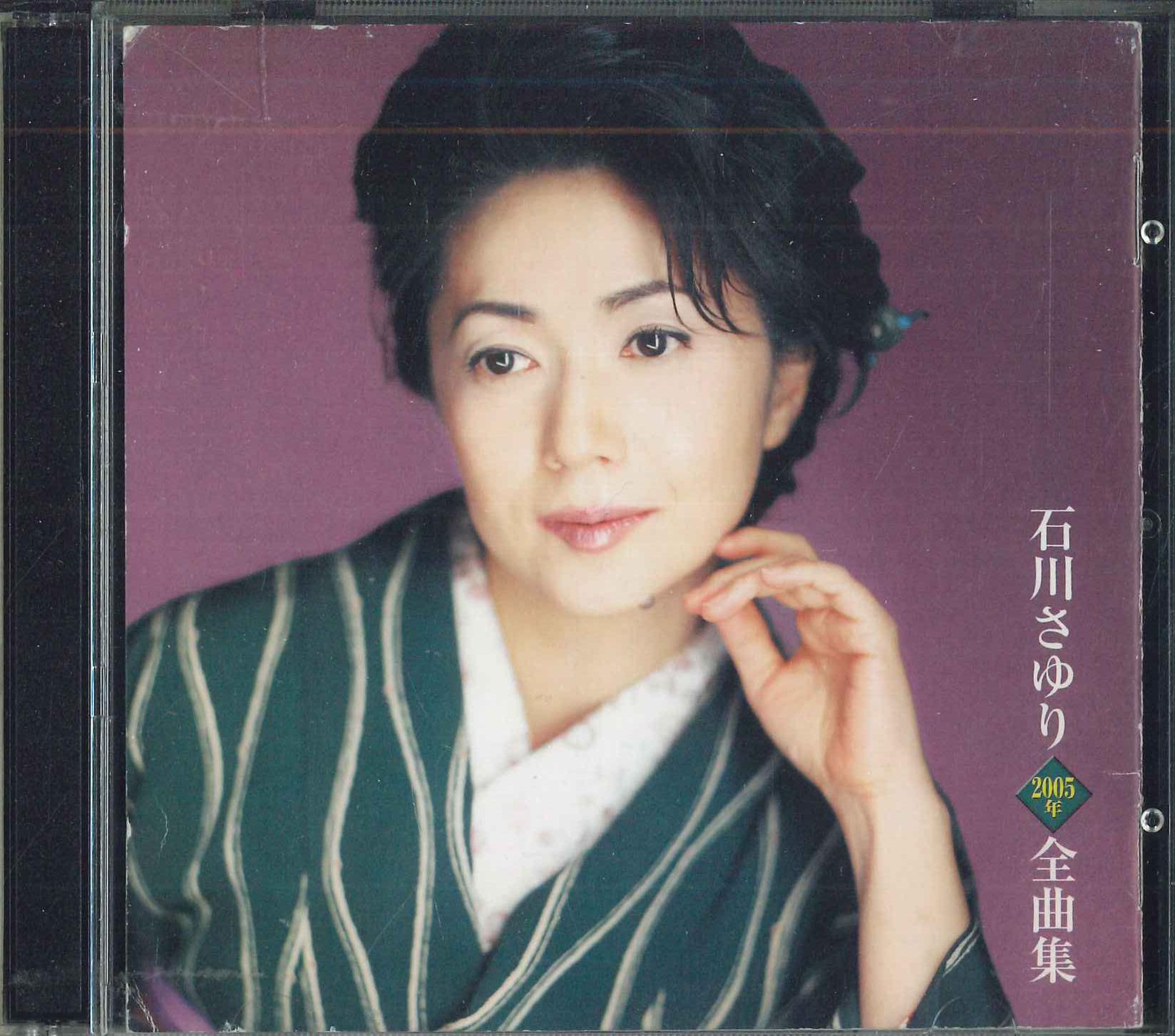 CD SAYURI ISHIKAWA, YU AKU, OSAMU YOSH - 2005nen Zensyu TECE32520 Japan Japanese Enka Used
CD SAYURI ISHIKAWA, YU AKU, OSAMU YOSH - 2005nen Zensyu TECE32520 Japan Japanese Enka Used