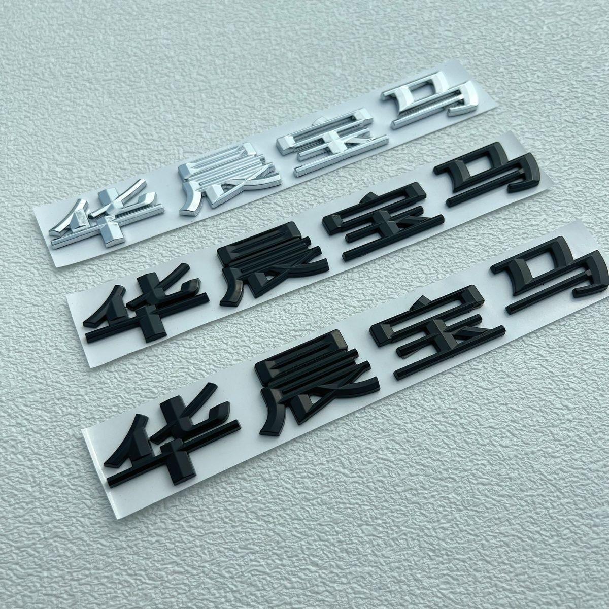 Compatible BMW Logo Modification Kit for 1, 3, and 5 Series Rear Emblems and Badges Brilliance BMW Black
Compatible BMW Logo Modification Kit for 1, 3, and 5 Series Rear Emblems and Badges Brilliance BMW Black