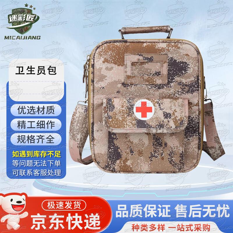 Camouflage Medic First Aid Bag
Camouflage Medic First Aid Bag