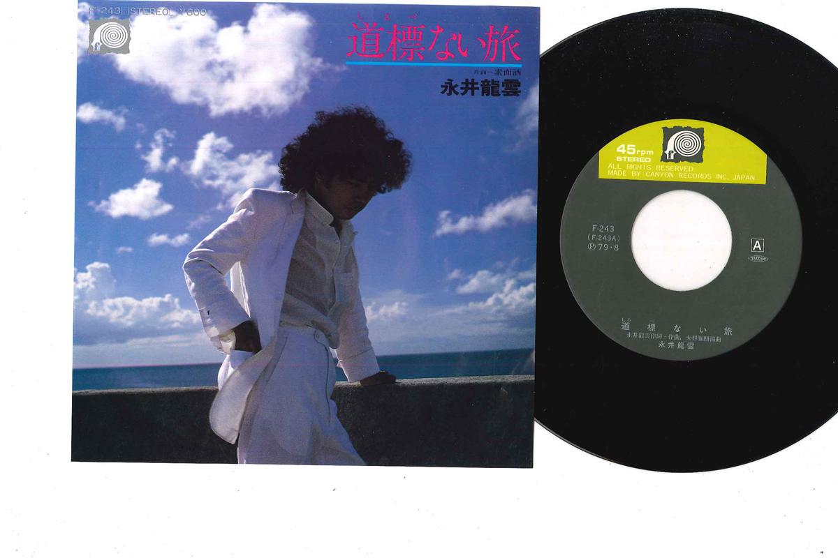 7inch Record RYUUN NAGAI - Michishirube nai Tabi / Shirafu Zak F243 CANYON 1979 Japan Japanese Pop/Rock Used
7inch Record RYUUN NAGAI - Michishirube nai Tabi / Shirafu Zak F243 CANYON 1979 Japan Japanese Pop/Rock Used