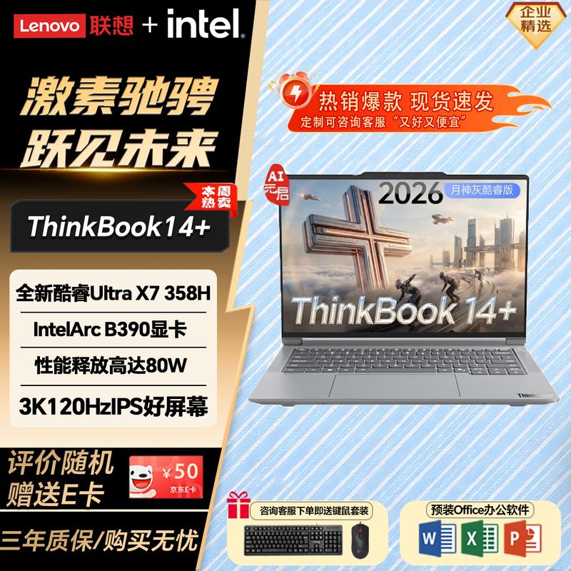 Lenovo ThinkBook 14+ Performance Laptop (CN version) 32GB RAM, 4TB SSD
Lenovo ThinkBook 14+ Performance Laptop (CN version) 32GB RAM, 4TB SSD