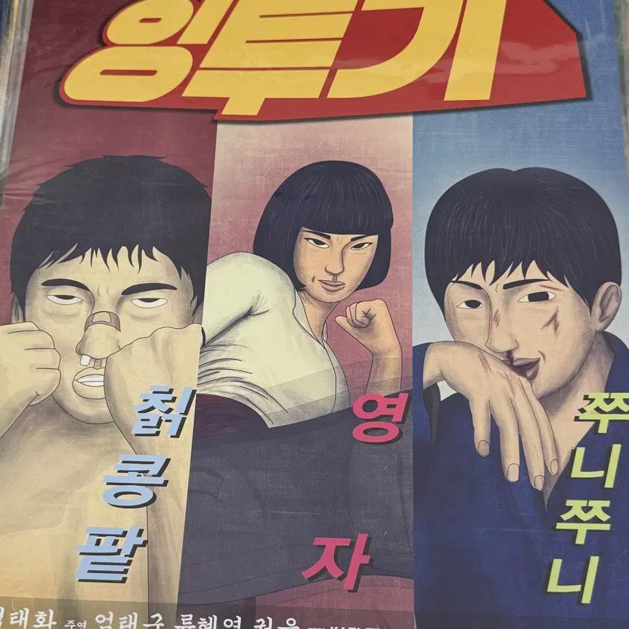 Movie Intugi Poster/ Movie Poster A3/um Tae-gu
Movie Intugi Poster/ Movie Poster A3/um Tae-gu
