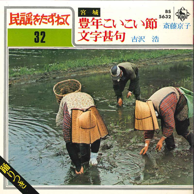 7inch Record KYOKO SAITO / HIROSHI YOSHIZAWA - Hounen Koi Koi Husi / Mozi Zinku BS5632 KING 1970 Japan Japanese Pop/Rock Used
7inch Record KYOKO SAITO / HIROSHI YOSHIZAWA - Hounen Koi Koi Husi / Mozi Zinku BS5632 KING 1970 Japan Japanese Pop/Rock Used