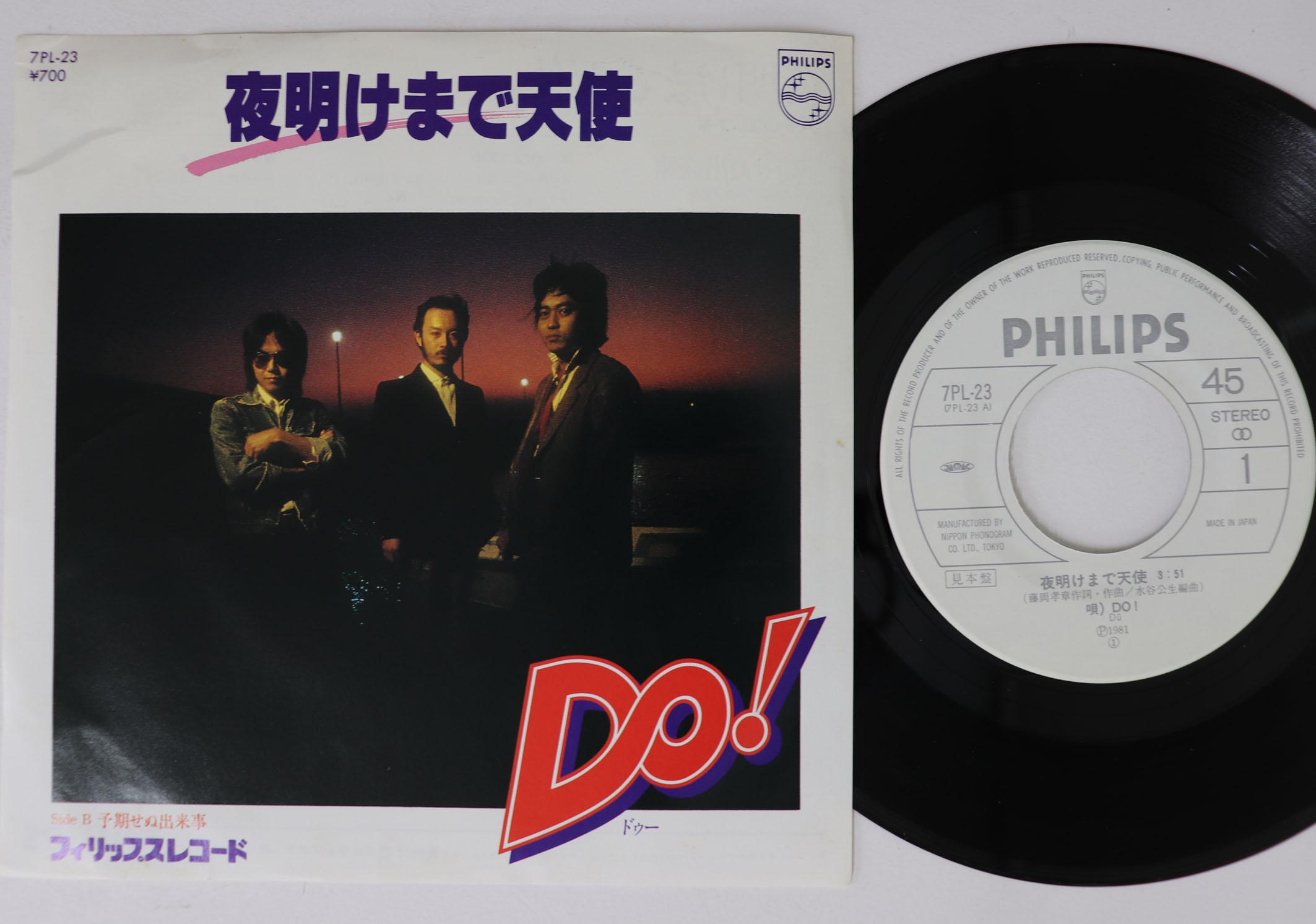 7inch Record DO! - Yoake Made Tenshi / Yokisenu Dekigo 7PL23PROMO PHILIPS 1981 Japan Japanese Pop/Rock Used
7inch Record DO! - Yoake Made Tenshi / Yokisenu Dekigo 7PL23PROMO PHILIPS 1981 Japan Japanese Pop/Rock Used