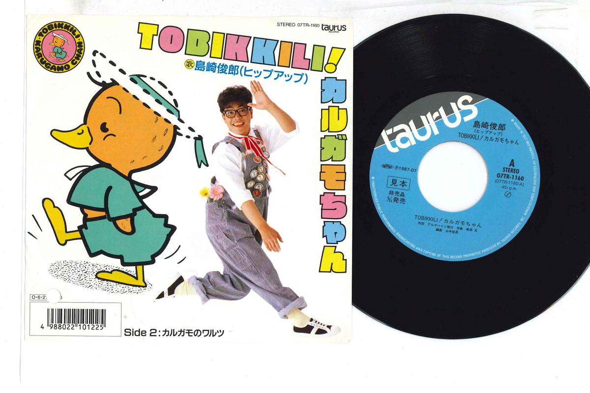 7inch Record TOSHIRO SHIMAZAKI - Tobikkili Karugamo Chan (spot-bille 07TR1160PROMO Taurus 1987 Japan Japanese Pop/Rock Used
7inch Record TOSHIRO SHIMAZAKI - Tobikkili Karugamo Chan (spot-bille 07TR1160PROMO Taurus 1987 Japan Japanese Pop/Rock Used