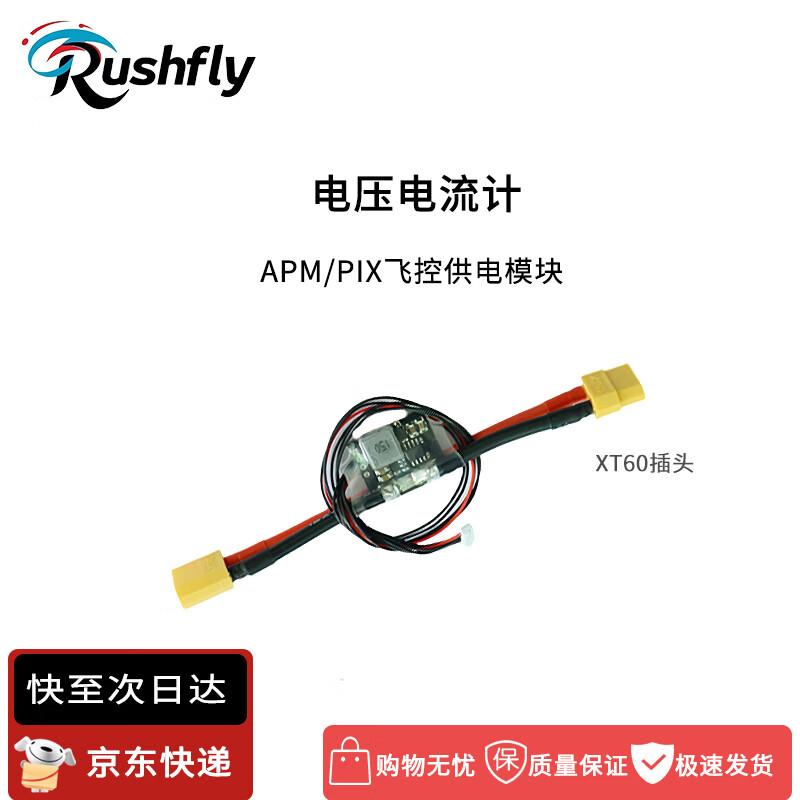 RUSHFLY Flight Controller & Power Module (CN version)
RUSHFLY Flight Controller & Power Module (CN version)