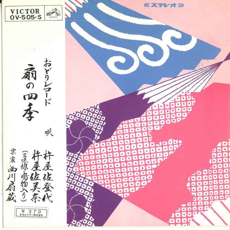7inch Record KINEYA SATOYO - Ougi no shiki OV505S VICTOR 1967 Japan Japanese Traditional/Folk Used
7inch Record KINEYA SATOYO - Ougi no shiki OV505S VICTOR 1967 Japan Japanese Traditional/Folk Used