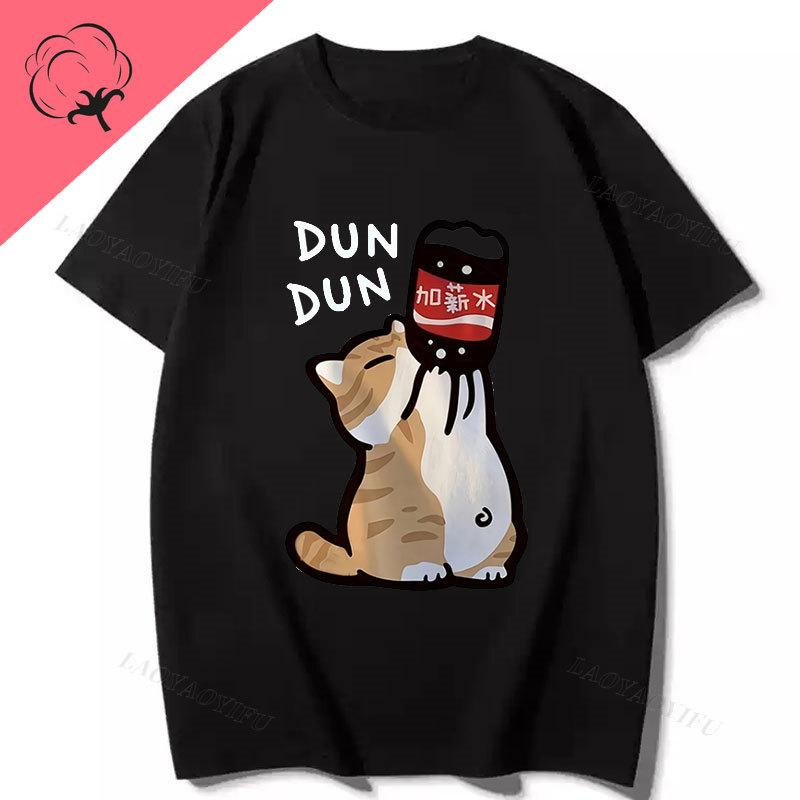 Chic Summer Womens TShirt Cute Animal Print Dun Cat Graphic Casual Loose Short Sleeve Top Unisex Clothes 3XL
Chic Summer Womens TShirt Cute Animal Print Dun Cat Graphic Casual Loose Short Sleeve Top Unisex Clothes 3XL
