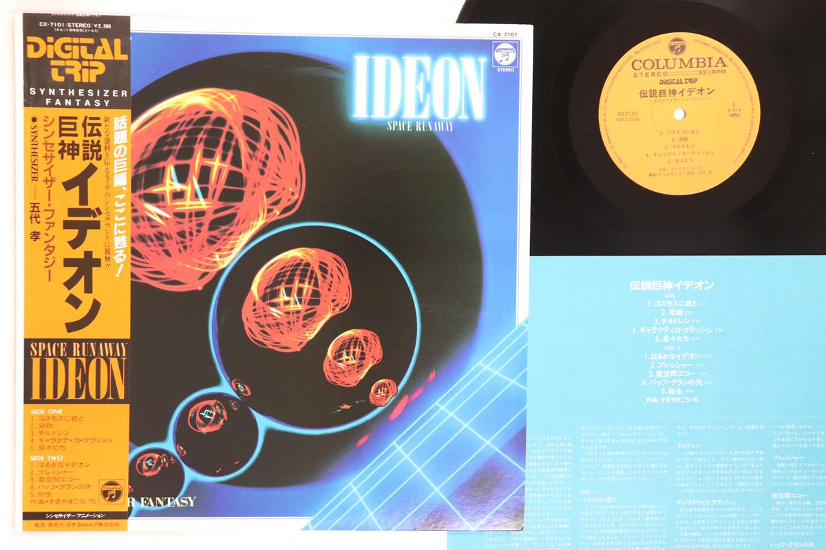 LP Record TAKASHI GODAI Space Runaway Ideon Synthesizer Fan CX7101 COLUMBIA Japan Obi AnimeGame Used
LP Record TAKASHI GODAI Space Runaway Ideon Synthesizer Fan CX7101 COLUMBIA Japan Obi AnimeGame Used