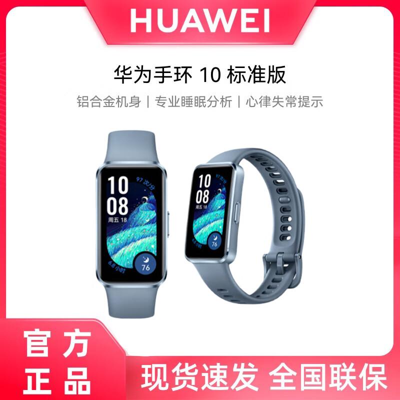 Huawei Band 10 Standard Edition (CN version)
Huawei Band 10 Standard Edition (CN version)