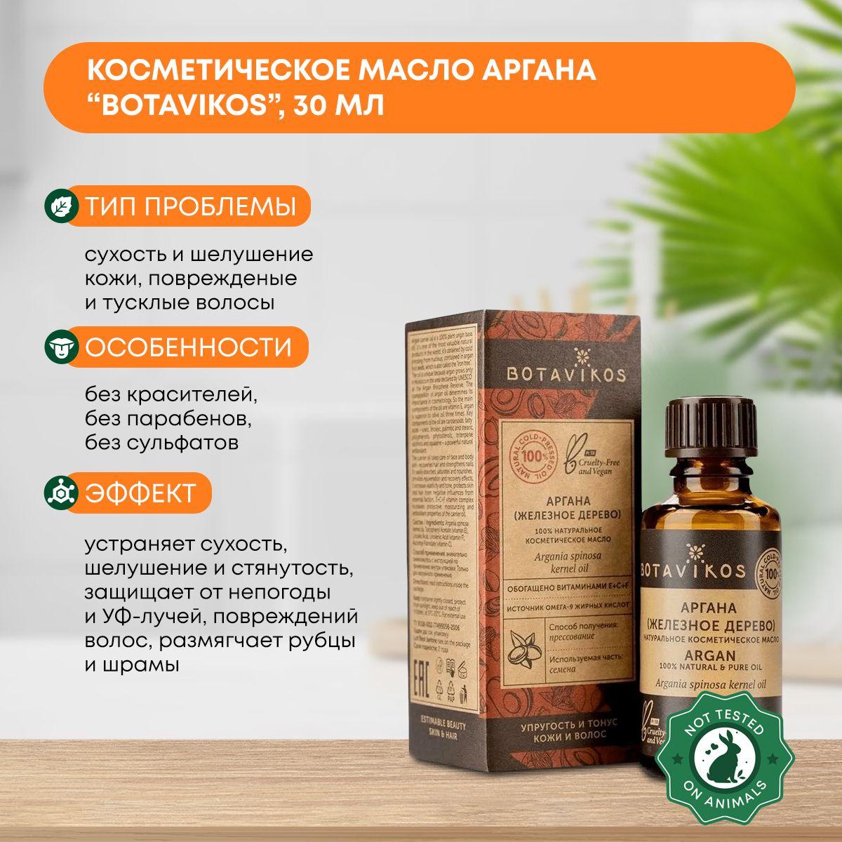Косметическое масло Аргана (железное дерево) (cosmetic oil) Botavikos (Ботавикос), 30мл
Косметическое масло Аргана (железное дерево) (cosmetic oil) Botavikos (Ботавикос), 30мл