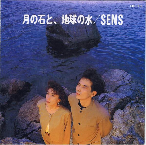 CD S.E.N.S. Tsukinoishi to chikyu no mizu FHCF1078PROMO Fun House 1990 Japan Japanese PopRock Used
CD S.E.N.S. Tsukinoishi to chikyu no mizu FHCF1078PROMO Fun House 1990 Japan Japanese PopRock Used