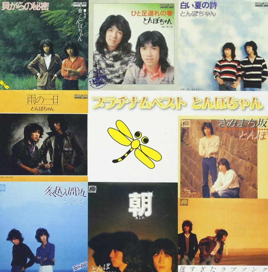 CD TOMBO CHAN Platinum Best TombochanUHQCD PCCA50281 Pony Canyon 2017 Japan Obi Japanese PopRock
CD TOMBO CHAN Platinum Best TombochanUHQCD PCCA50281 Pony Canyon 2017 Japan Obi Japanese PopRock