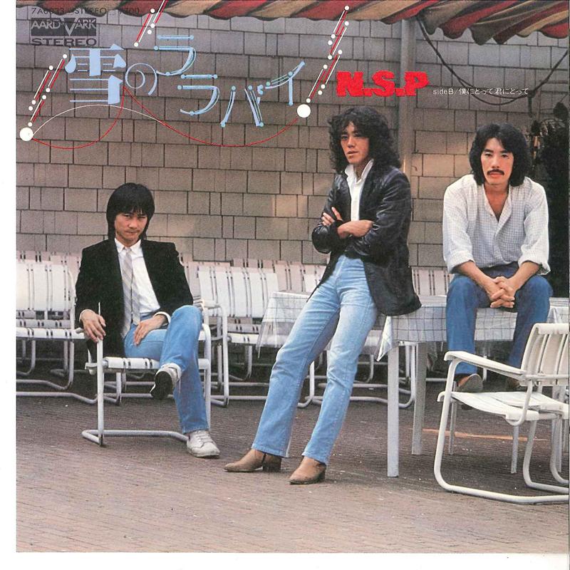7inch Record N.S.P - Yuki No Lullaby / Boku Ni Totte Kim 7A0033 AARD VARK 1980 Japan Japanese Pop/Rock Used
7inch Record N.S.P - Yuki No Lullaby / Boku Ni Totte Kim 7A0033 AARD VARK 1980 Japan Japanese Pop/Rock Used