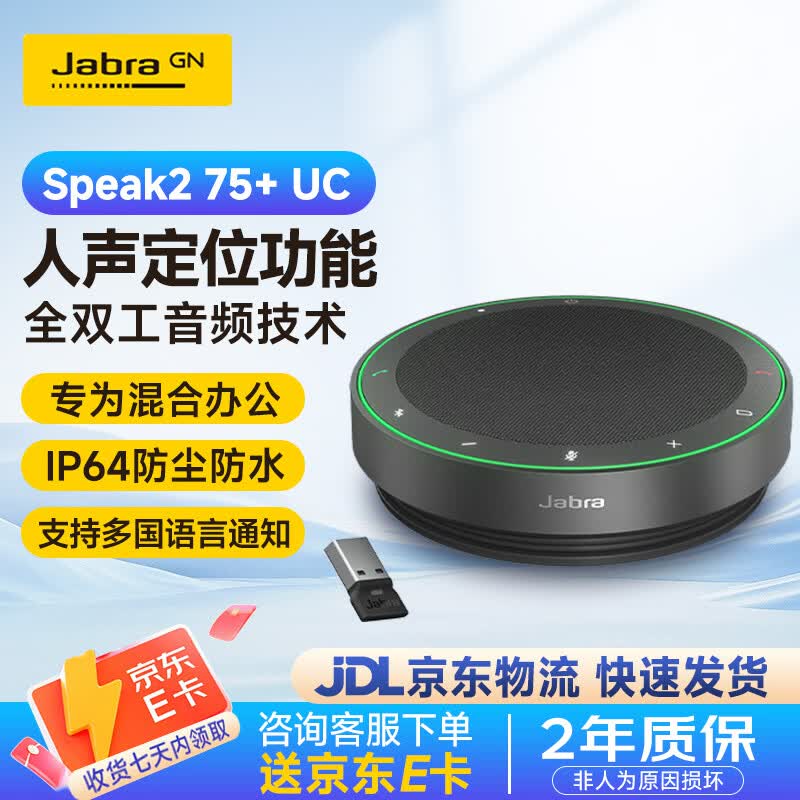 Jabra Speak2 75+ UC USB Bluetooth Conference Speakerphone (CN version)
Jabra Speak2 75+ UC USB Bluetooth Conference Speakerphone (CN version)