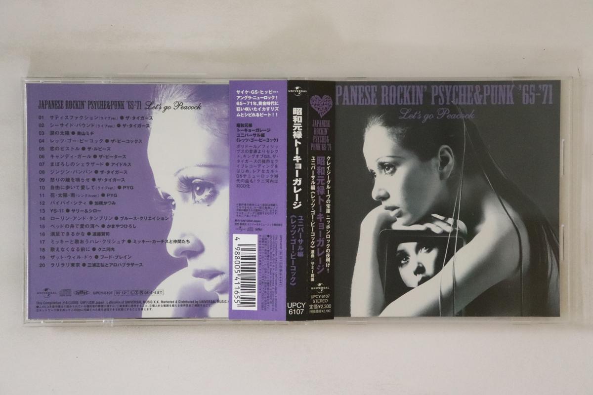 CD VARIOUS Shouwa genroku Tokyo Garage Univers UPCY6107 UNIVERSAL 2005 Japan Obi Japanese PopRock Used
CD VARIOUS Shouwa genroku Tokyo Garage Univers UPCY6107 UNIVERSAL 2005 Japan Obi Japanese PopRock Used