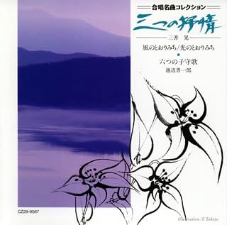 CD CHINA JUNIOR COLLEGE FRAWENCOR, YOI - Choral Masterpiece Collection (14) CZ289087PROMO Japan Classical Used
CD CHINA JUNIOR COLLEGE FRAWENCOR, YOI - Choral Masterpiece Collection (14) CZ289087PROMO Japan Classical Used
