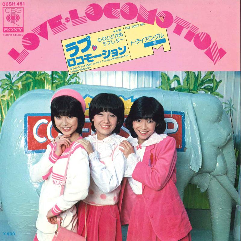 7inch Record TRIANGLE Love Locomotion Heartless Love Le 06SH451 CBS SONY 1979 Japan Japanese PopRock Used
7inch Record TRIANGLE Love Locomotion Heartless Love Le 06SH451 CBS SONY 1979 Japan Japanese PopRock Used