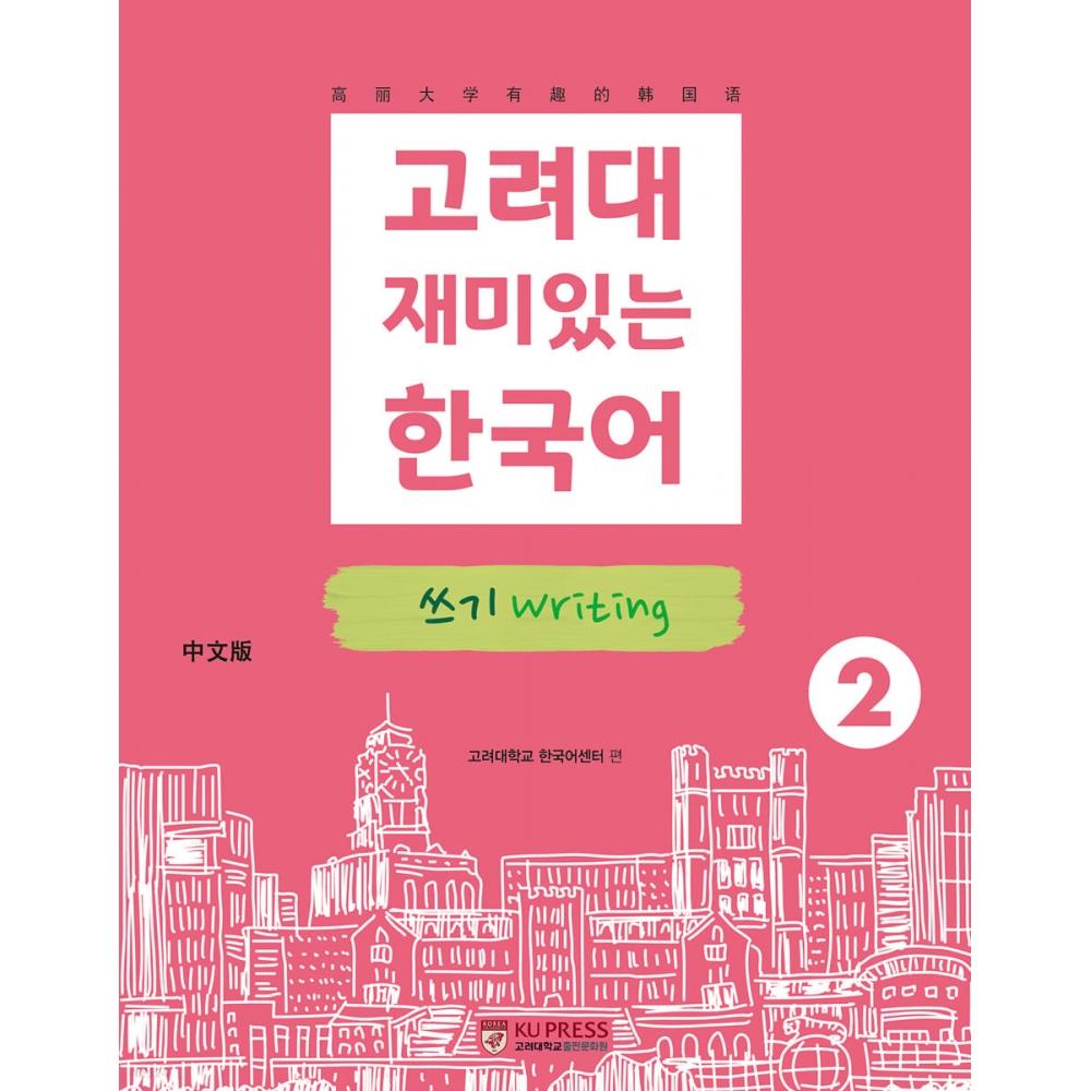 Публикационный и культурный центр Корейского университета Корейский университет Писательское развлечение на корейском 2
Публикационный и культурный центр Корейского университета Корейский университет Писательское развлечение на корейском 2