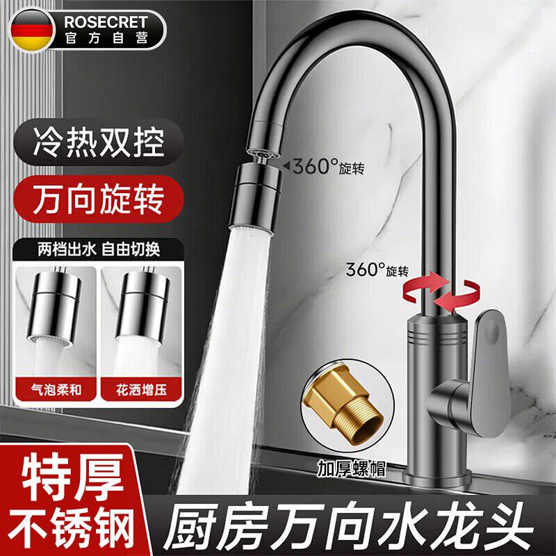 Rosecret 304 Stainless Steel Universal Kitchen Faucet
Rosecret 304 Stainless Steel Universal Kitchen Faucet
