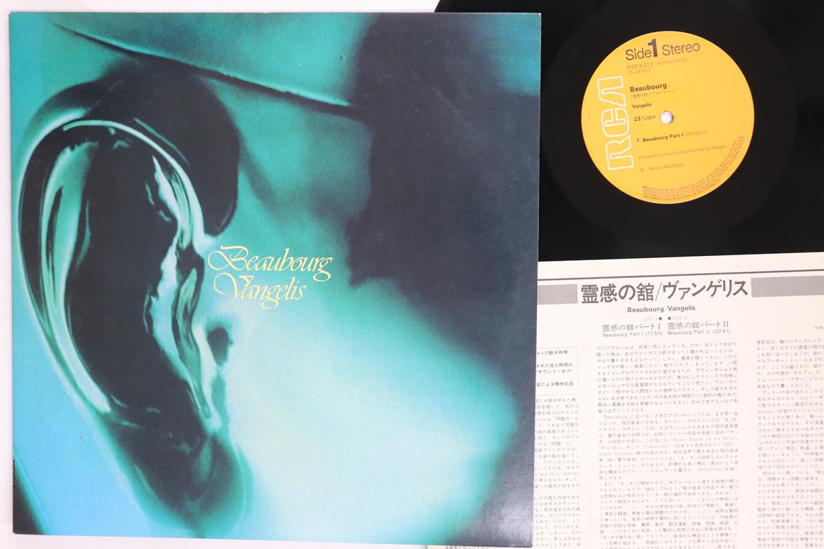 LP Record VANGELIS Beaubourg RVP6312 RCA 1978 Japan Rock Used
LP Record VANGELIS Beaubourg RVP6312 RCA 1978 Japan Rock Used