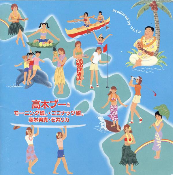 CD MORNING MUSUME. - Listen to Morning Musume in Hawaiia EPCE5167PROMO Zetima 2002 Japan ObiJapanese Pop Star Used
CD MORNING MUSUME. - Listen to Morning Musume in Hawaiia EPCE5167PROMO Zetima 2002 Japan ObiJapanese Pop Star Used