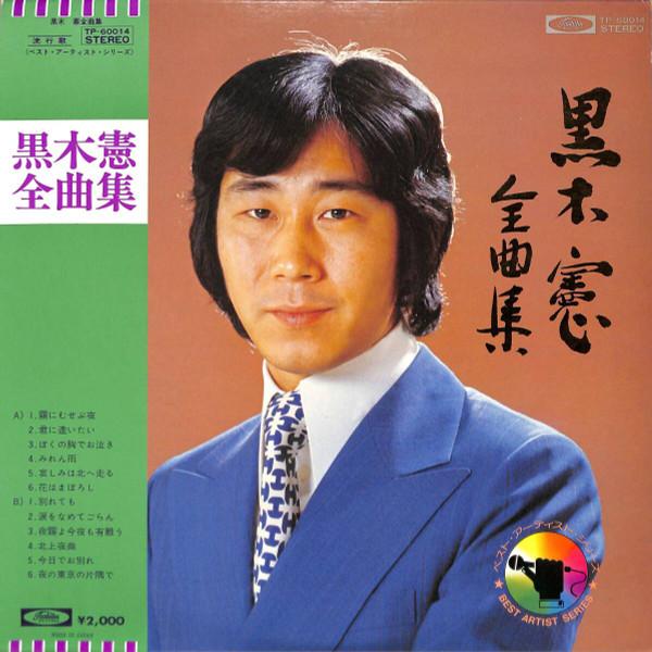 LP Record KEN KUROKI - Kurokiken zenkyoku shu TP60014 TOSHIBA 1974 Japan Obi Japanese Enka/Traditional Used
LP Record KEN KUROKI - Kurokiken zenkyoku shu TP60014 TOSHIBA 1974 Japan Obi Japanese Enka/Traditional Used